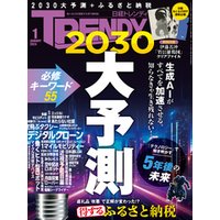 日経トレンディ