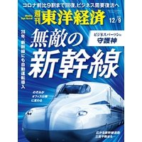 週刊東洋経済　2020年2月22日号