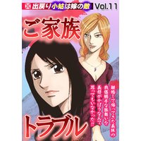 ご家族トラブル