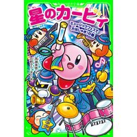 星のカービィ