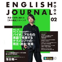 ENGLISH JOURNAL BOOK 2[音声DL付]