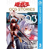 遊☆戯☆王 OCG STORIES 3