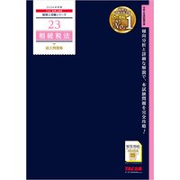 税理士 23 相続税法 過去問題集 2024年度版