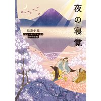 ビギナーズ・クラシックス　日本の古典
