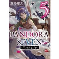 PANDORA SEVEN -パンドラセブン- 5巻