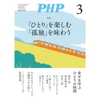 月刊誌PHP