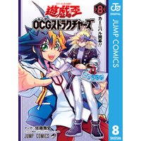 遊☆戯☆王OCG ストラクチャーズ 8