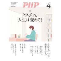 月刊誌PHP