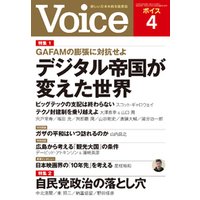 Voice 2024年4月号