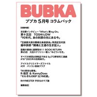 BUBKA（ブブカ） コラムパック 2024年5月号