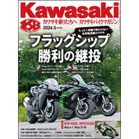 Kawasaki【カワサキバイクマガジン】2024年05月号
