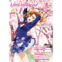 【電子版】LoveLive！Days 2024年5月号