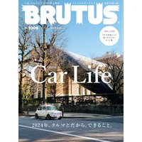 BRUTUS(ブルータス) 2024年 5月1日号 No.1006 [Car Life 2024年、クルマとだから、できること。]