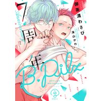 B.Pilz vol.45創刊7周年記念号2カ月連続【おまけ漫画付き】