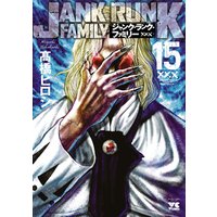 ジャンク・ランク・ファミリー　15