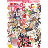 【電子版】月刊コミック 電撃大王 2024年6月号