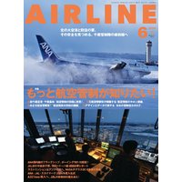 AIRLINE (エアライン) 2022年3月号