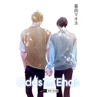 花丸漫画　Odds and Ends　オッズ・アンド・エンズ　junk11