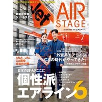 AIR STAGE(エアステージ) 2022年3月号