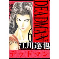 DEADMAN　愛蔵版