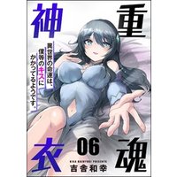 重魂神衣 異世界の命運は、僕等のキスにかかってるようです。（分冊版）　【第6話】