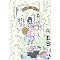 じゃあ、あんたが作ってみろよ【かきおろし漫画付】　（2）