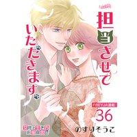 担当させていただきます。 36話