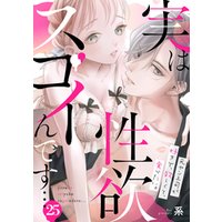 実は性欲スゴイんです…元ヤン上司が好きで、欲しくて、食べたい。