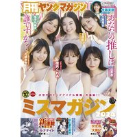 月刊ヤングマガジン