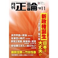 月刊正論2024年11月号