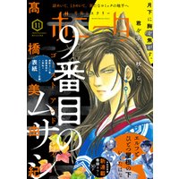 ミステリーボニータ　2024年11月号