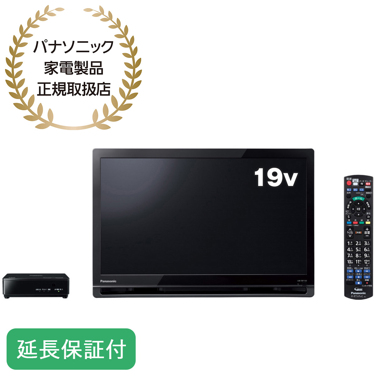 【5年保証付】プライベートビエラ　19V型　ポータブル液晶テレビ