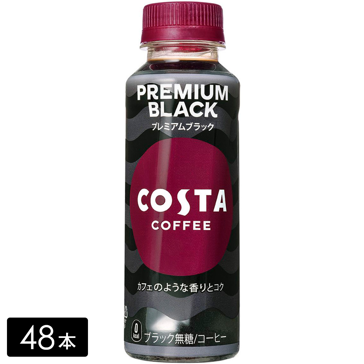 [送料無料]コスタコーヒー プレミアムブラック 265ml×48本(24本×2箱) COSTA ペットボトル ケース売り まとめ買い